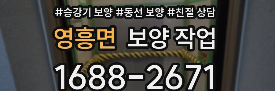 영흥면 보양 작업