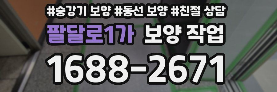 팔달로1가 보양 작업
