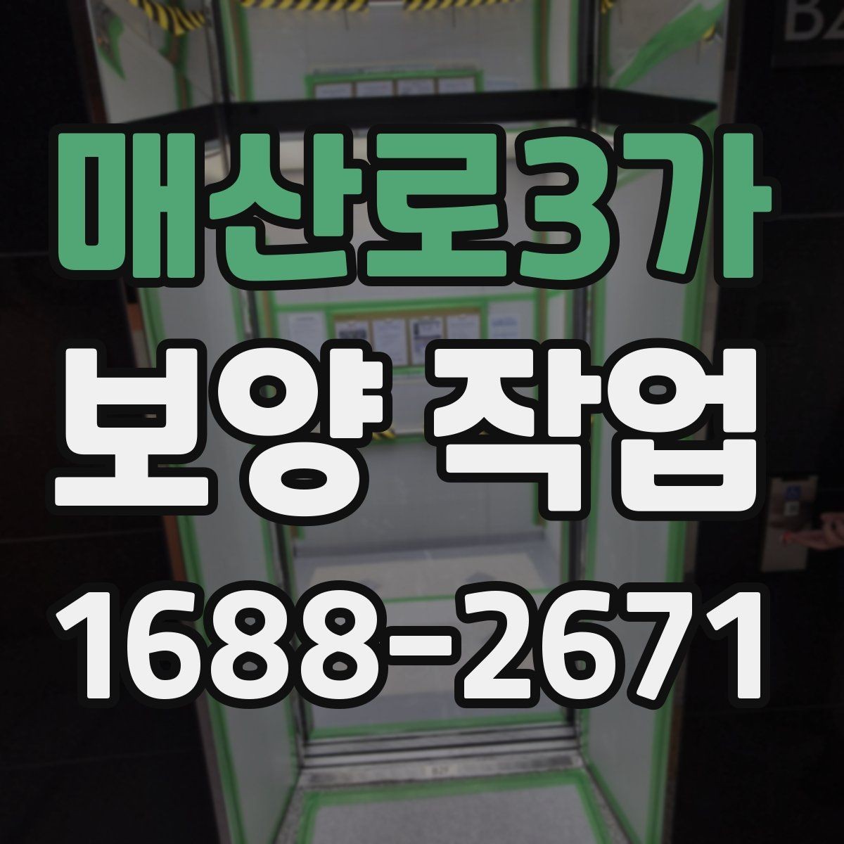 매산로3가 보양 작업 계획 단계에서 확인할 일정 관리
