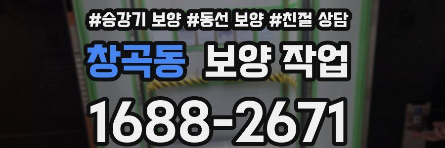 창곡동 보양 작업