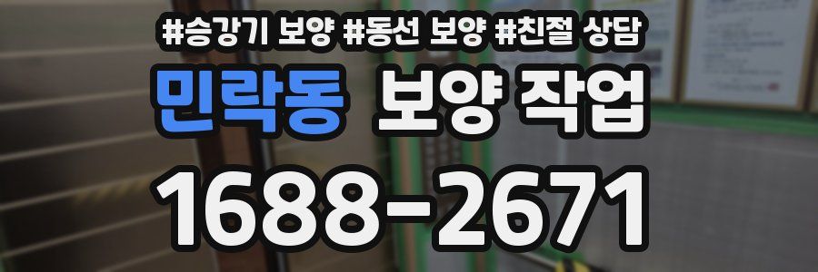 민락동 보양 작업