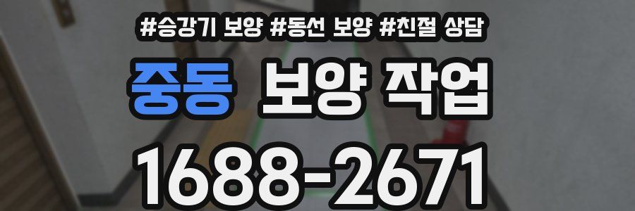 중동 보양 작업