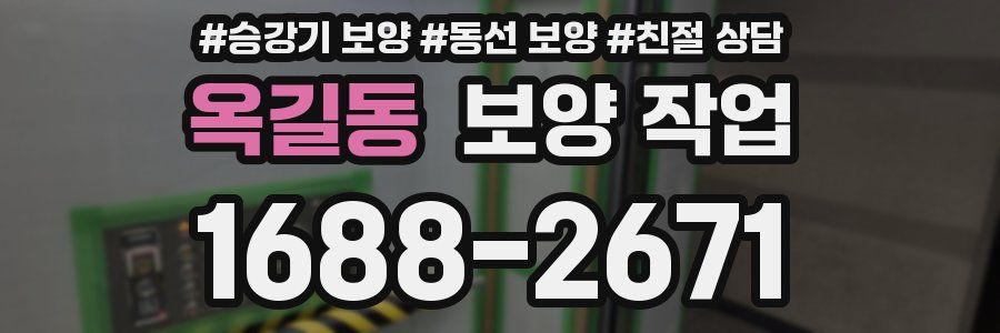 옥길동 보양 작업