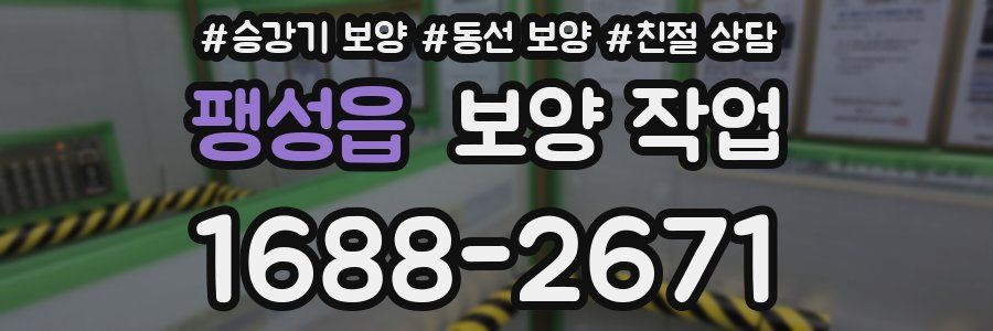 팽성읍 보양 작업