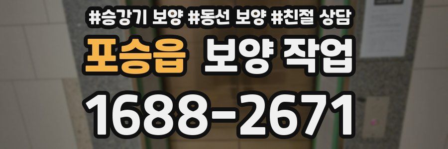 포승읍 보양 작업