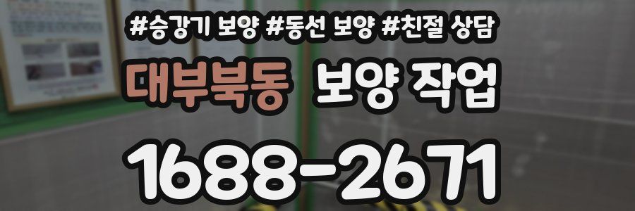 대부북동 보양 작업