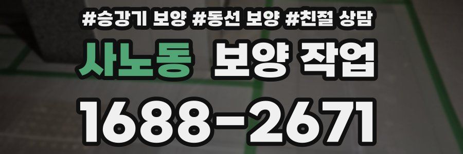 사노동 보양 작업
