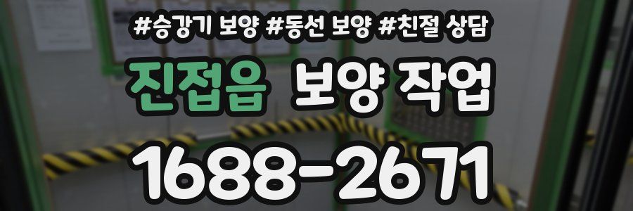 진접읍 보양 작업