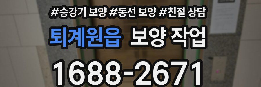 퇴계원읍 보양 작업