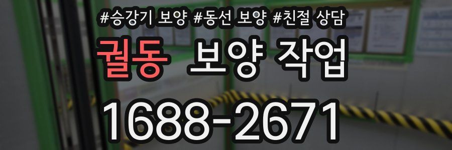 궐동 보양 작업