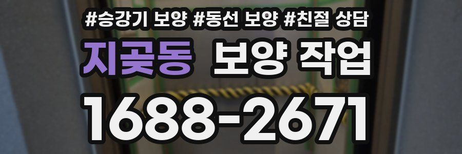 지곶동 보양 작업