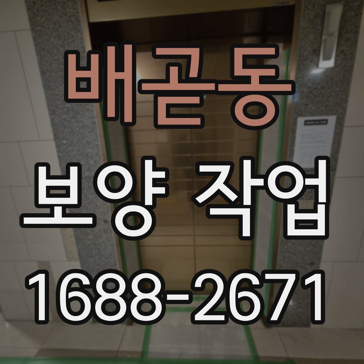 배곧동 보양 작업 계획표 작성 방법과 예시