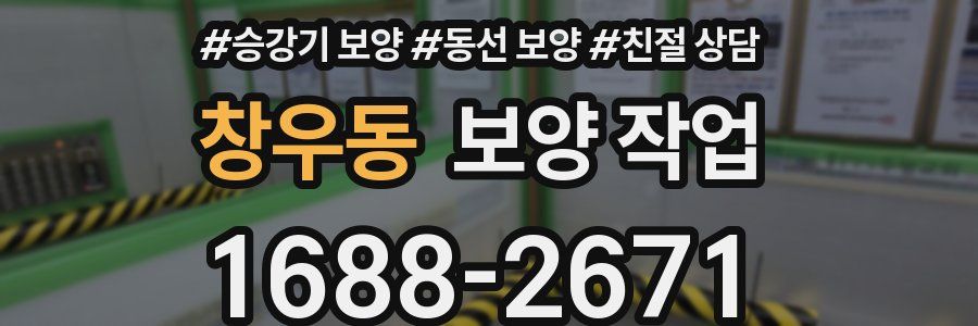 창우동 보양 작업
