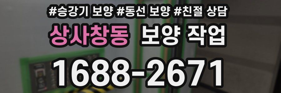 상사창동 보양 작업