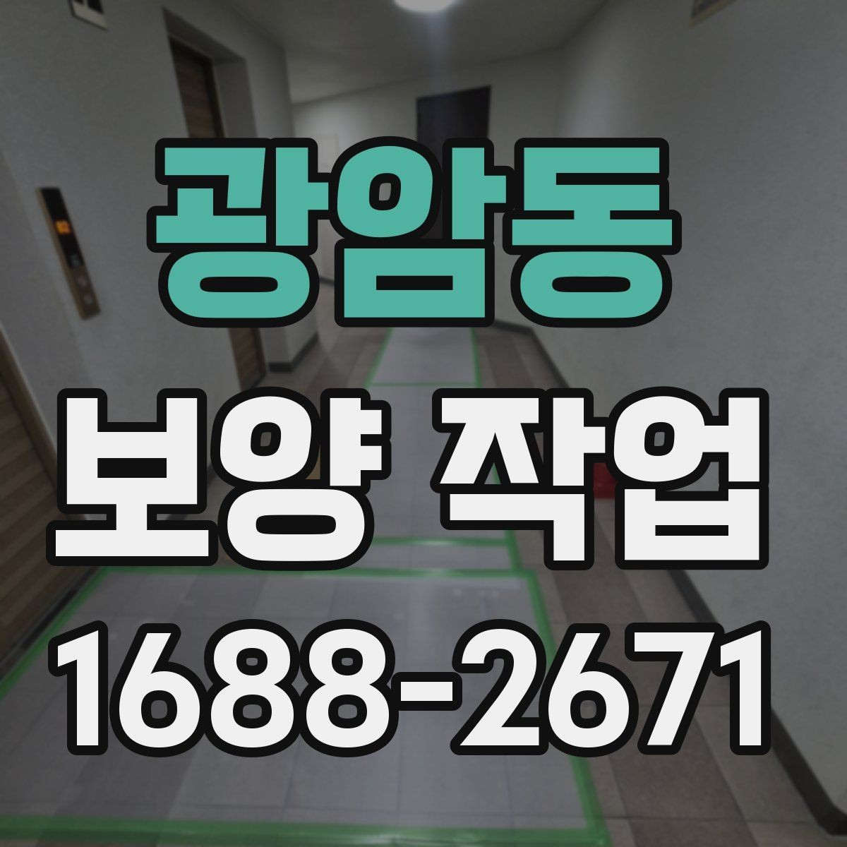광암동 보양 작업 계획표 작성 방법과 예시