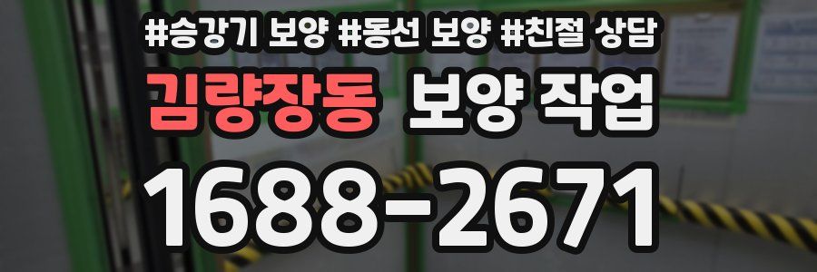 김량장동 보양 작업