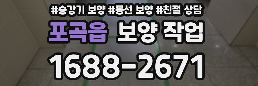 포곡읍 보양 작업