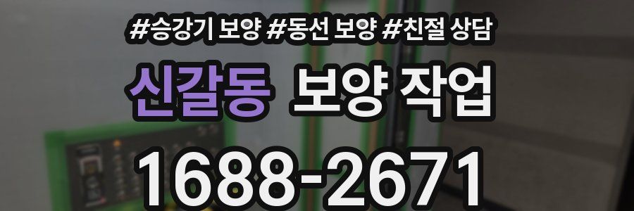 신갈동 보양 작업