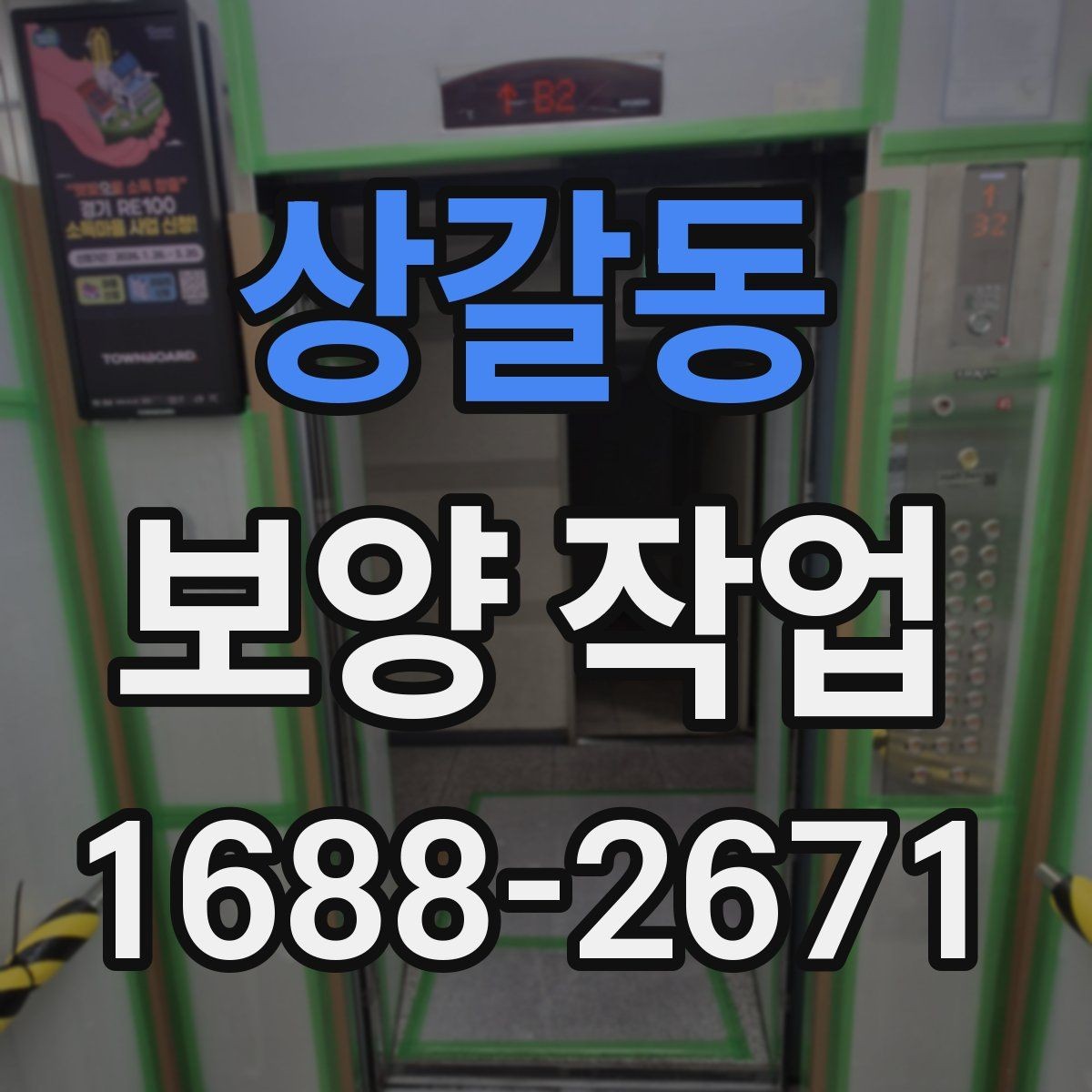 상갈동 보양 작업 진행 중 체크해야 할 시간 관리