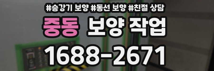 중동 보양 작업