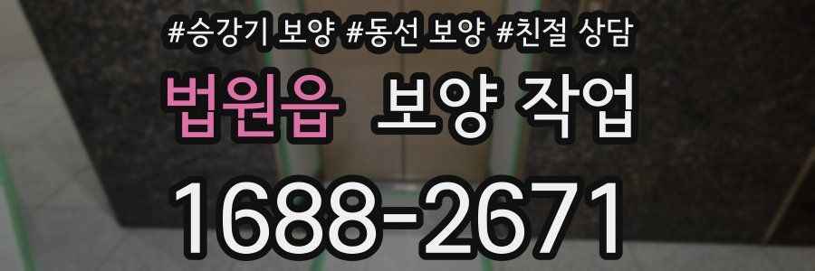 법원읍 보양 작업