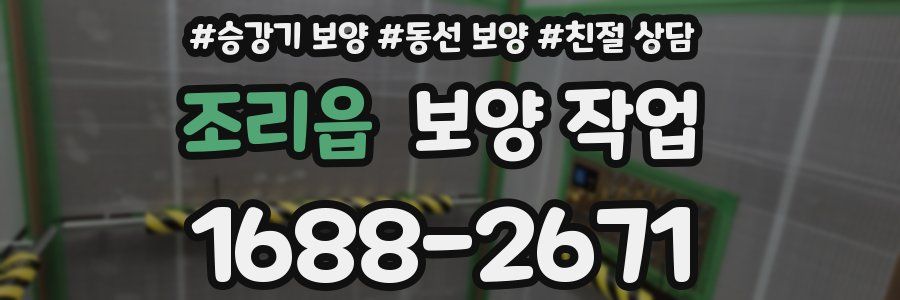 조리읍 보양 작업