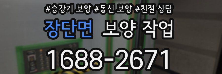 장단면 보양 작업