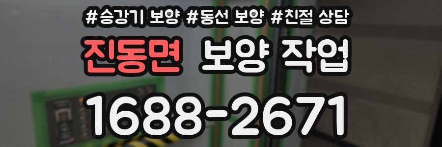 진동면 보양 작업