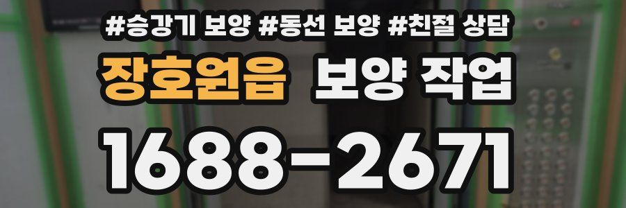 장호원읍 보양 작업