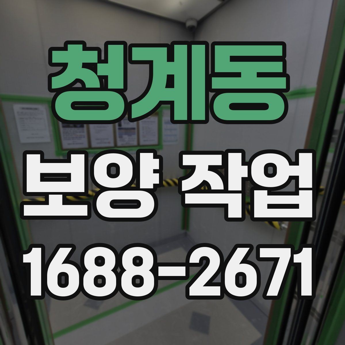 청계동 보양 작업 계획을 세울 때 흔한 실수