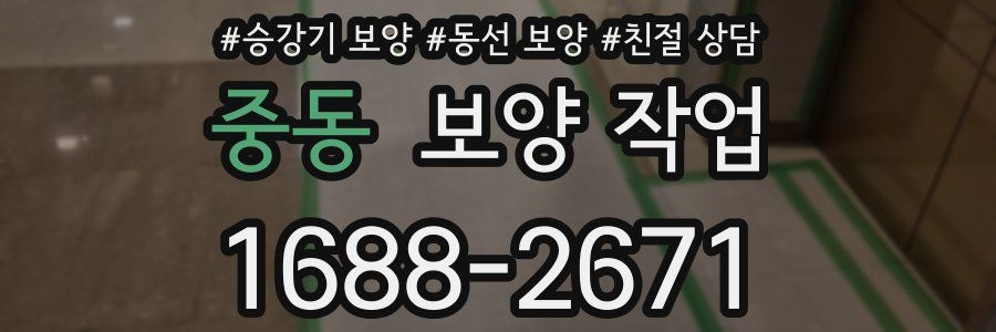 중동 보양 작업