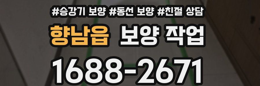 향남읍 보양 작업