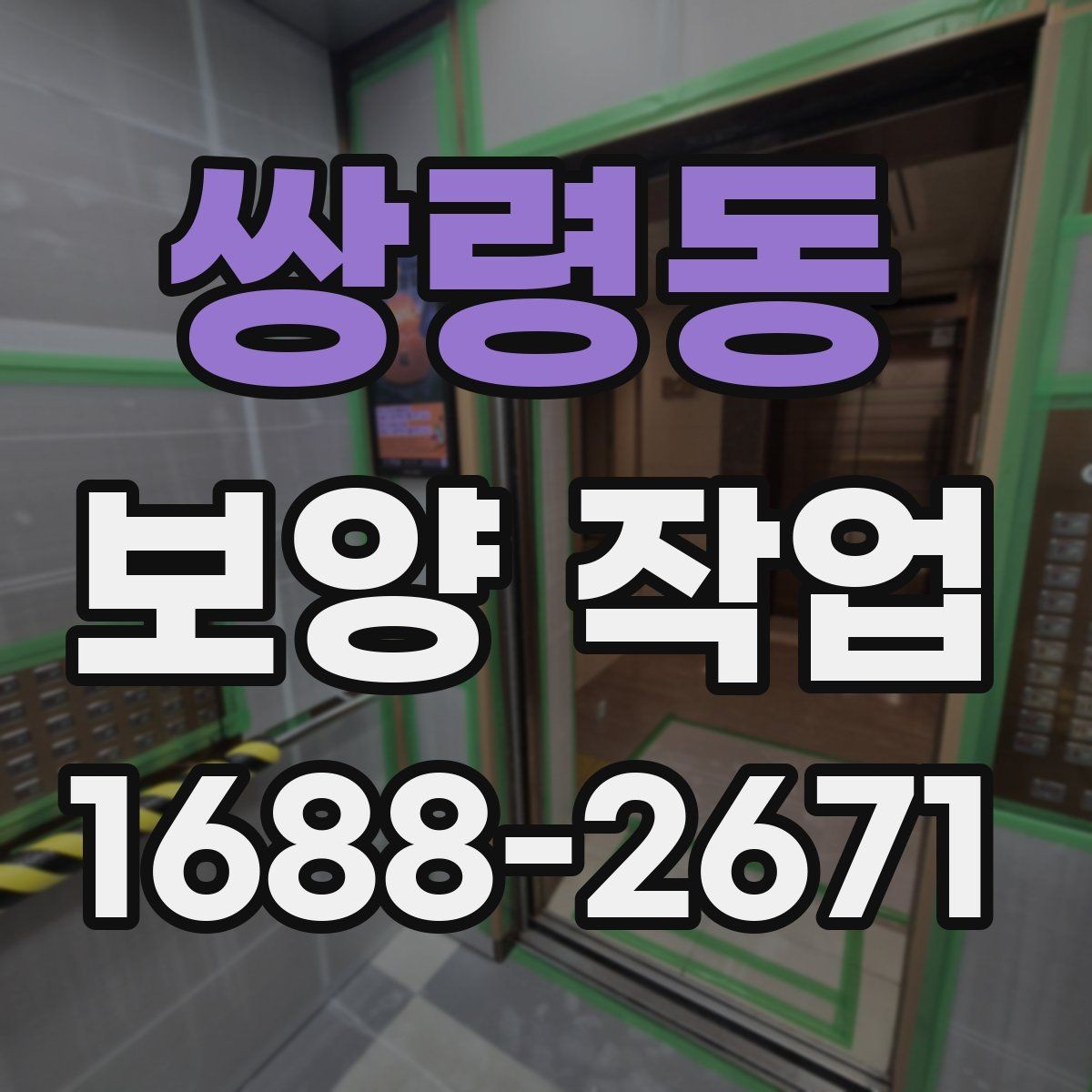 쌍령동 보양 작업 계획을 세울 때 흔한 실수