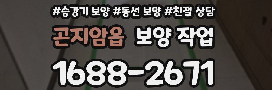 곤지암읍 보양 작업