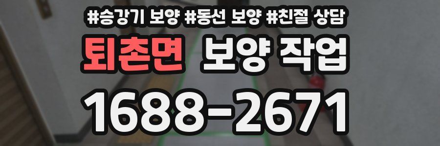 퇴촌면 보양 작업
