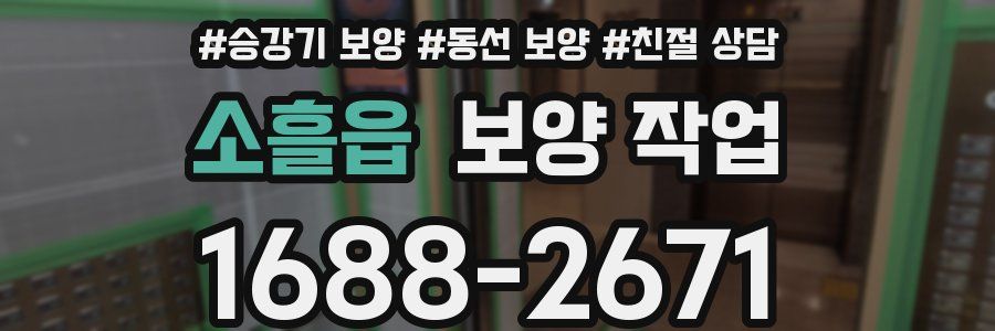 소흘읍 보양 작업