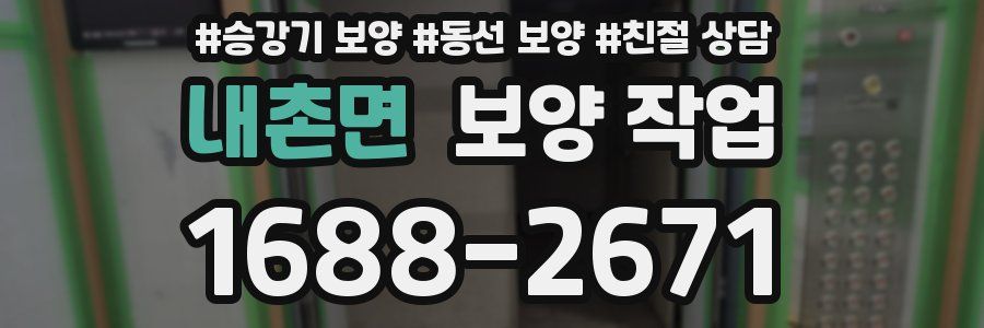 내촌면 보양 작업