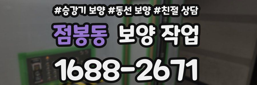 점봉동 보양 작업