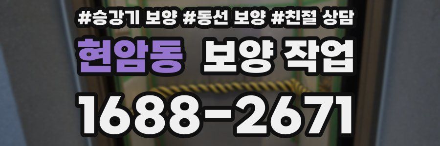 현암동 보양 작업
