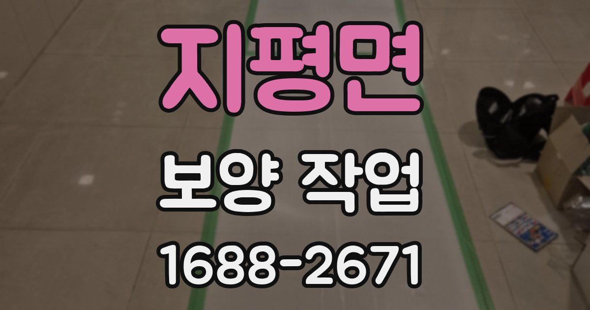 지평면 보양 작업