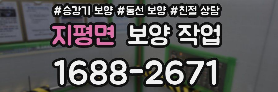 지평면 보양 작업