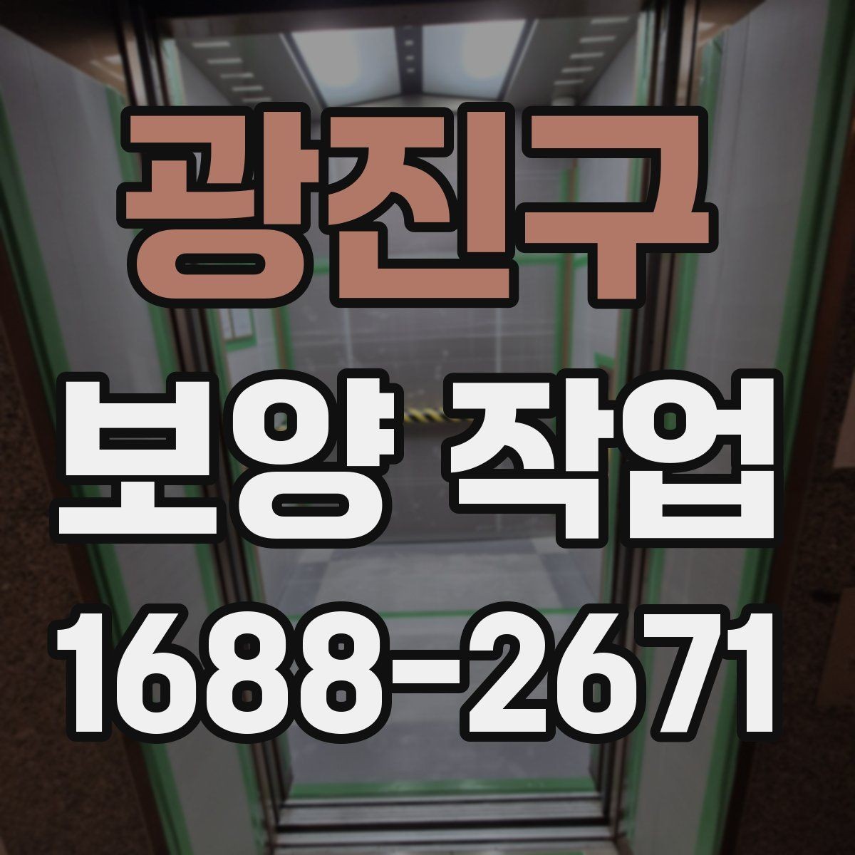광진구 보양 작업 일정이 지연되는 주요 이유