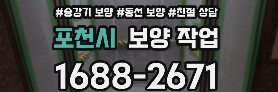 포천시 보양 작업