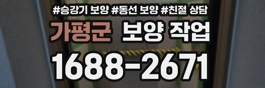 가평군 보양 작업