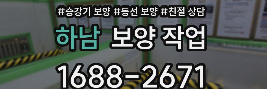 하남 보양 작업