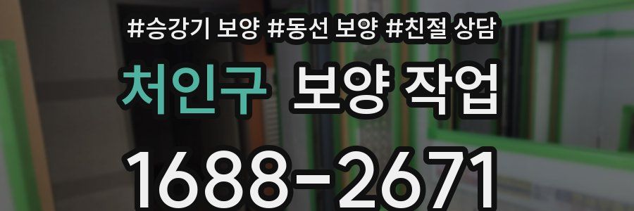 처인구 보양 작업