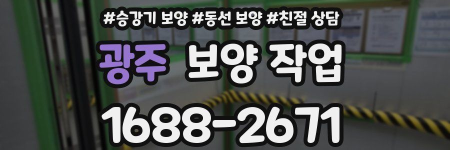 광주 보양 작업