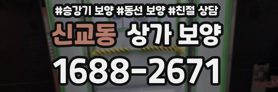 신교동 상가 보양