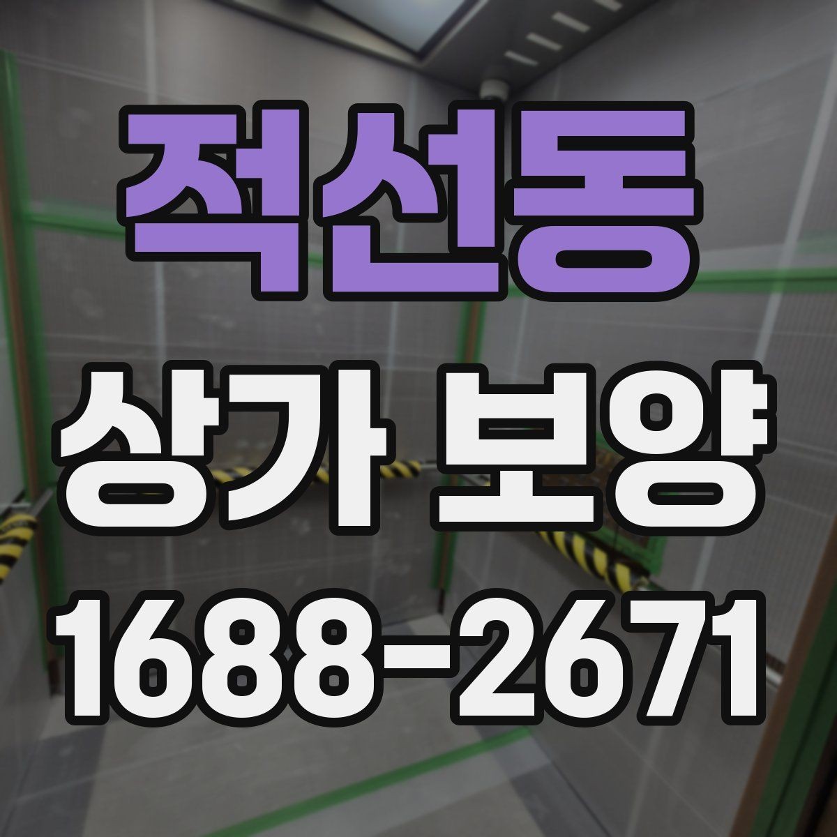 적선동 상가 보양 비용 절감을 위한 현실적인 방법