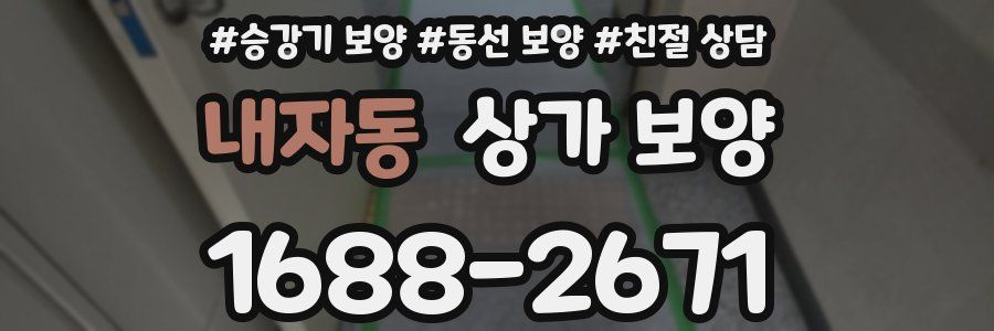 내자동 상가 보양